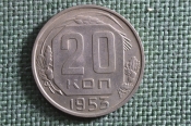 Монета 20 копеек 1955 года. Погодовка СССР. Монета 20 копеек 1955 года. Погодовка СССР.
