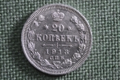 Монета 20 копеек 1913 года СПБ ВС. Фальшивая. Николай II, Российская Империя. Монета 20 копеек 1913 года СПБ ВС. Фальшивая. Николай II, Российская Империя.