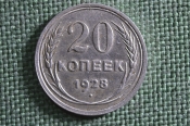 Монета 20 копеек 1928 года. Серебро, билон. Погодовка СССР. Ранние Советы. Монета 20 копеек 1928 года. Серебро, билон. Погодовка СССР. Ранние Советы.