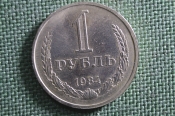 Монета 1 рубль 1984 года. Годовик, погодовка СССР. #1 Монета 1 рубль 1984 года. Годовик, погодовка СССР. #1