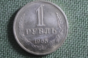 Монета 1 рубль 1965 года. Годовик, погодовка СССР. Монета 1 рубль 1965 года. Годовик, погодовка СССР.