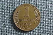 Монета 1 копейка 1935 года. Старый герб. Погодовка СССР. UNC Монета 1 копейка 1935 года. Старый герб. Погодовка СССР. UNC