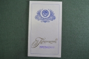 Приглашение, 50 лет СССР. Гострудсберкассы СССР, Президиум. 1972 год. Приглашение, 50 лет СССР. Гострудсберкассы СССР, Президиум. 1972 год.