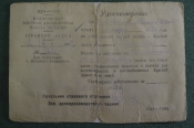Документ, Удостоверение. Молотовская военная авиационная школа пилотов. 1942 год. Документ, Удостоверение. Молотовская военная авиационная школа пилотов. 1942 год.