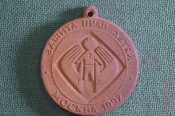 Медаль памятная Медаль памятная