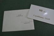 Документ, пригласительный билет. 60 лет, Стройбанк. 1982 год. #2 Документ, пригласительный билет. 60 лет, Стройбанк. 1982 год. #2