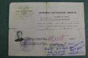 Документ Временное Удостоверение личности с фото. Старший политрук. РККА. СССР. 1942 год. Документ Временное Удостоверение личности с фото. Старший политрук. РККА. СССР. 1942 год.