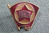 Знак, значок комсомольский Знак, значок комсомольский