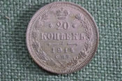 Монета 20 копеек 1914 года. СПБ ВС. Билон, серебро. Николай II, Российская Империя. Монета 20 копеек 1914 года. СПБ ВС. Билон, серебро. Николай II, Российская Империя.