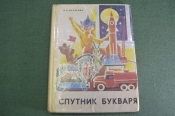 Книга букварь Книга букварь