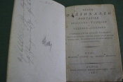 Книга старинная словарь Немецко-Итальянский и Итальяно-Немецкий. Германия. 1801 год. Книга старинная словарь Немецко-Итальянский и Итальяно-Немецкий. Германия. 1801 год.
