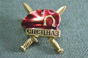 Знак, значок. Спецназ. Берет, подкова, нож. Красный. Тяжелый металл, цанга. Знак, значок. Спецназ. Берет, подкова, нож. Красный. Тяжелый металл, цанга.