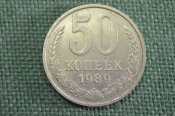 Монета 50 копеек 1989 года. Из оборота. Погодовка СССР. Монета 50 копеек 1989 года. Из оборота. Погодовка СССР.