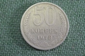 Монета 50 копеек 1978 года. Из оборота. Погодовка СССР. Монета 50 копеек 1978 года. Из оборота. Погодовка СССР.