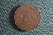 Монета 5 копеек 1859 года, ЕМ. Медь. Российская Империя, Александр II. Монета 5 копеек 1859 года, ЕМ. Медь. Российская Империя, Александр II.