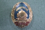 Знак нагрудный Знак нагрудный