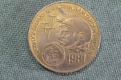 Монета 1 тугрик 1981 года. Космос. Космонавтика. Советско - Монгольский совместный полет. СССР. Монета 1 тугрик 1981 года. Космос. Космонавтика. Советско - Монгольский совместный полет. СССР.