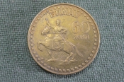 Монета 1 тугрик 1981 года. 60 лет Революции. Монета 1 тугрик 1981 года. 60 лет Революции.
