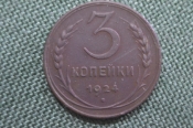 Монета 3 копейки 1924 года. Гладкий гурт. Погодовка СССР. VF Монета 3 копейки 1924 года. Гладкий гурт. Погодовка СССР. VF