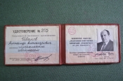 Удостоверение Удостоверение