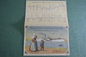 Открытка старинная с расписанием пароходов. Голландия - Германия. 1913 год. Открытка старинная с расписанием пароходов. Голландия - Германия. 1913 год.