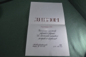 Диплом участнику церемоний открытия и закрытия Фестиваль Молодежи 1985 Москва. СССР. Диплом участнику церемоний открытия и закрытия Фестиваль Молодежи 1985 Москва. СССР.