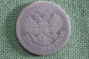 Монета 50 копеек 1896 года. Серебро. Российская Империя, Николай II. Монета 50 копеек 1896 года. Серебро. Российская Империя, Николай II.