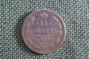 Монета 15 копеек 1870 года, СПБ НI. Серебро. Российская империя, Александр II. Монета 15 копеек 1870 года, СПБ НI. Серебро. Российская империя, Александр II.
