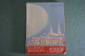 Блокнот агитатора с картой Блокнот агитатора с картой