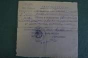 Удостоверение командировочное, 593 -й Штурмовой Авиационный Полк, 1944 год. Удостоверение командировочное, 593 -й Штурмовой Авиационный Полк, 1944 год.