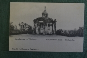 Открытка старинная Открытка старинная