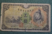 Бона, банкнота 5 Yen, Пять Йен. Япония, 1940-е годы. Бона, банкнота 5 Yen, Пять Йен. Япония, 1940-е годы.