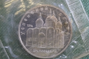 Монета 5 рублей 1990 года. Успенский собор, Москва. Запайка. СССР. Монета 5 рублей 1990 года. Успенский собор, Москва. Запайка. СССР.