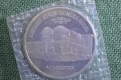 Монета 5 рублей 1992 года. Мавзолей мечеть Ахмеда Ясави, Туркестан. Запайка. Банк России. Монета 5 рублей 1992 года. Мавзолей мечеть Ахмеда Ясави, Туркестан. Запайка. Банк России.