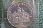 Монета 5 рублей 1991 года. Архангельский собор, Москва. Запайка. СССР. Монета 5 рублей 1991 года. Архангельский собор, Москва. Запайка. СССР.