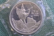 Монета 3 рубля 1991 года. 19-23 августа 1991 года. Победа демократии. Запайка. Банк России. Монета 3 рубля 1991 года. 19-23 августа 1991 года. Победа демократии. Запайка. Банк России.