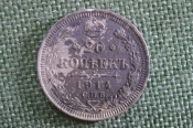 Монета 20 копеек 1914 года, СПБ ВС. Николай II, Российская Империя. Монета 20 копеек 1914 года, СПБ ВС. Николай II, Российская Империя.