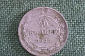 Монета 20 копеек 1923 года. Погодовка СССР. Монета 20 копеек 1923 года. Погодовка СССР.