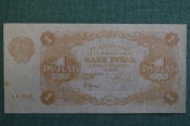 Бона, банкнота 1 рубль 1922 года. Государственный денежный знак РСФСР. Серия АА-030. Бона, банкнота 1 рубль 1922 года. Государственный денежный знак РСФСР. Серия АА-030.