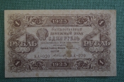 Бона, банкнота 1 рубль 1923 года. Государственный денежный знак РСФСР. Серия АА-020. Бона, банкнота 1 рубль 1923 года. Государственный денежный знак РСФСР. Серия АА-020.