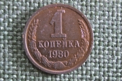 Монета 1 копейка 1980 года. Погодовка СССР. Монета 1 копейка 1980 года. Погодовка СССР.