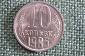 Монета 10 копеек 1985 года. Погодовка СССР. Монета 10 копеек 1985 года. Погодовка СССР.