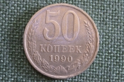 Монета 50 копеек 1990 года. Погодовка СССР. Монета 50 копеек 1990 года. Погодовка СССР.