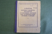 Альбом военных самолетов, вертолетов реактивных снарядов США и иных зарубежных стран 1956 г. #K13 Альбом военных самолетов, вертолетов реактивных снарядов США и иных зарубежных стран 1956 г. #K13