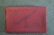 Удостоверение личности. Военная служба, геодезический отряд. Политрук. Топография. 1940 год. Удостоверение личности. Военная служба, геодезический отряд. Политрук. Топография. 1940 год.