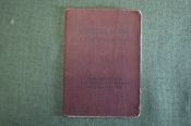 Проездные билеты к орденской книжке, с 1947 года. Проездные билеты к орденской книжке, с 1947 года.