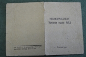 Удостоверение документ МВД НКВД. Военизированная пожарная охрана. СССР. 1946 год. Удостоверение документ МВД НКВД. Военизированная пожарная охрана. СССР. 1946 год.