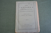 Книга старинная Книга старинная