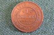 Монета 1 копейка 1913 года. Медь. XF. Монета 1 копейка 1913 года. Медь. XF.