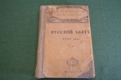 Книга старинная Книга старинная